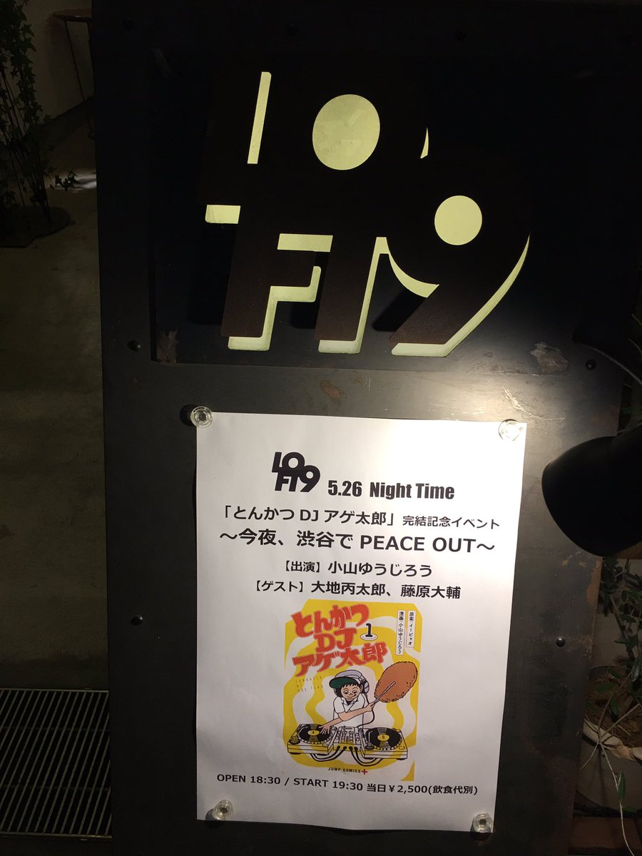 俺のプレミアム「フライ」デーはこれからだぜ! #とんかつDJアゲ太郎 俺のプレミアム「フライ」デーはこれからだぜ! #とんかつDJアゲ太郎