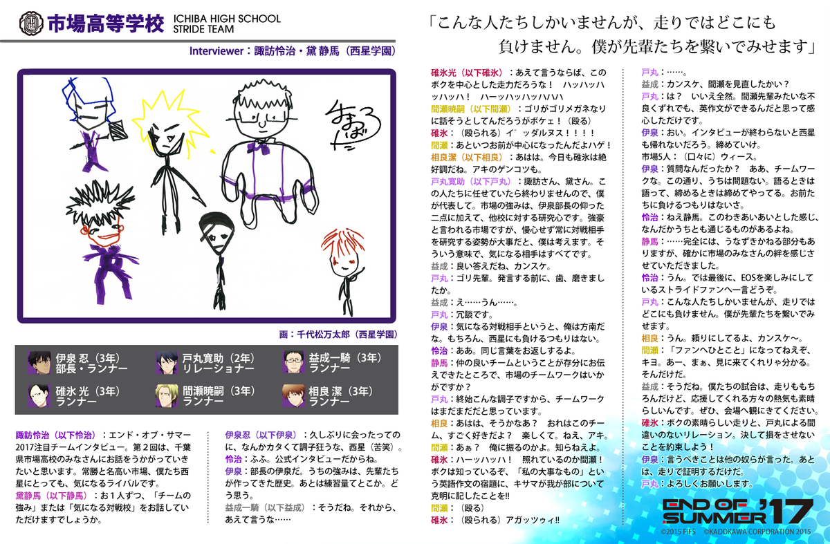 【EOS'17注目校インタビュー】市場高等学校(千葉)オフィシャルサポーター「ギャラクシー・スタンダード」(西星学園)が 【EOS'17注目校インタビュー】市場高等学校(千葉)オフィシャルサポーター「ギャラクシー・スタンダード」(西星学園)が