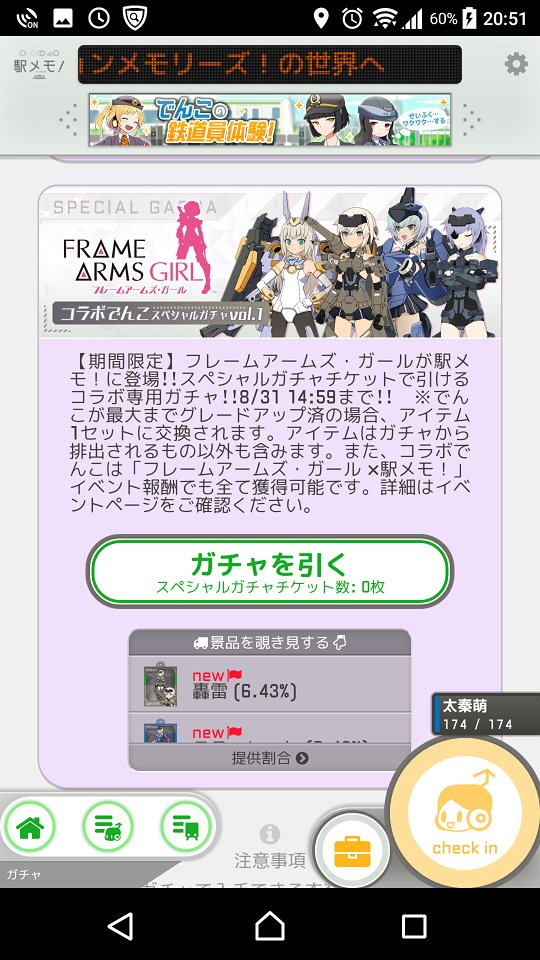 【駅メモ】コラボFAGを全員救出。アクティヴレイドの時には2人。ハッカドールの時には5人だったのがなんか、どんどん増えて 【駅メモ】コラボFAGを全員救出。アクティヴレイドの時には2人。ハッカドールの時には5人だったのがなんか、どんどん増えて
