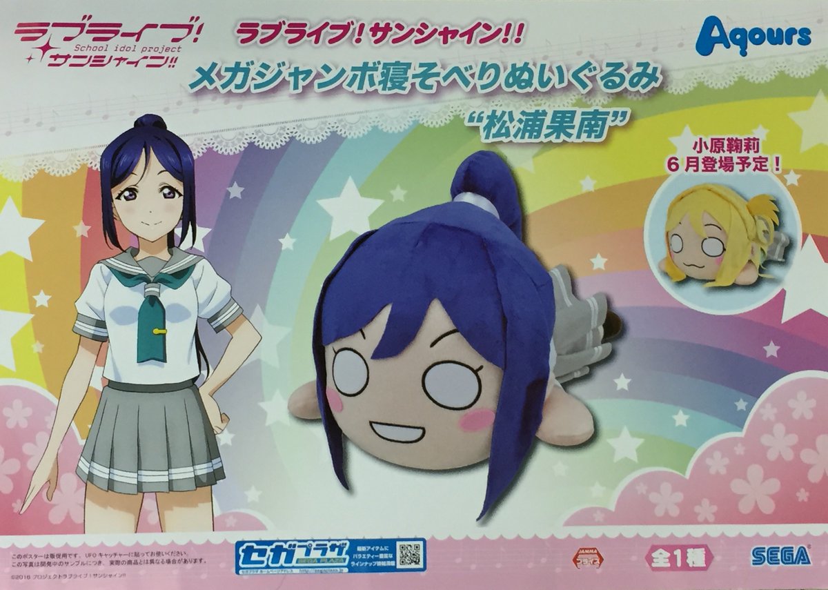 ひろくん7は言いました。「今からラブライブ!サンシャイン!!メガジャンボぬいぐるみ“松浦果南”と元気に生きていきます。」 ひろくん7は言いました。「今からラブライブ!サンシャイン!!メガジャンボぬいぐるみ“松浦果南”と元気に生きていきます。」