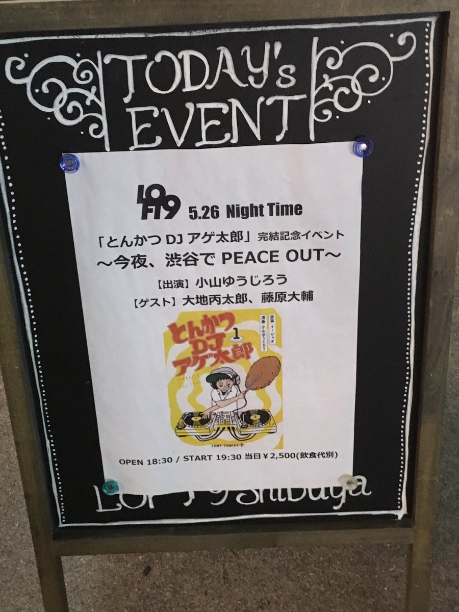 お疲れ様でしたー!とんかつDJアゲ太郎トークイベント行ってきたよー!色々聴けて楽しかったし距離近くて大変バイヴスが上がり お疲れ様でしたー!とんかつDJアゲ太郎トークイベント行ってきたよー!色々聴けて楽しかったし距離近くて大変バイヴスが上がり