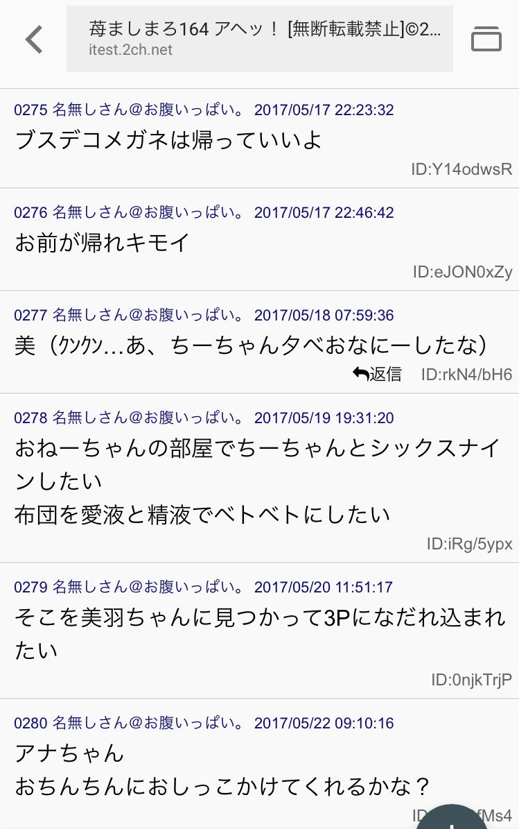 苺ましまろスレ書き込みすることによって欲求を満たそうとしてるのか 控えめに言ってきもい。 苺ましまろスレ書き込みすることによって欲求を満たそうとしてるのか 控えめに言ってきもい。