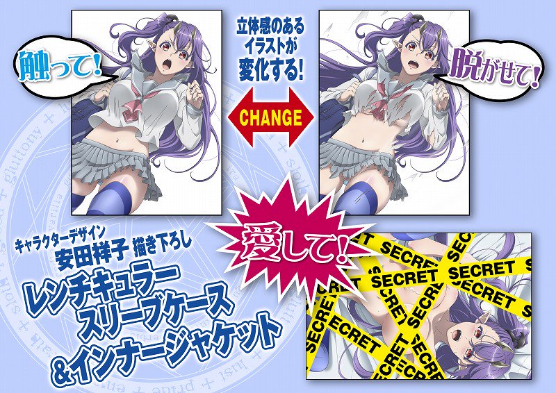 【BD/DVD第二の罪】レヴィアタン様の変化するジャケットが目印!「聖典~嫉妬の罪~」には描き下ろし漫画(にょりこ、ふく 【BD/DVD第二の罪】レヴィアタン様の変化するジャケットが目印!「聖典~嫉妬の罪~」には描き下ろし漫画(にょりこ、ふく