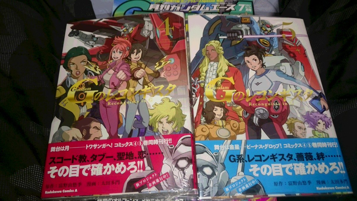 今日買った本#Gのレコンギスタ#Gレコ劇場版が楽しみ 今日買った本#Gのレコンギスタ#Gレコ劇場版が楽しみ