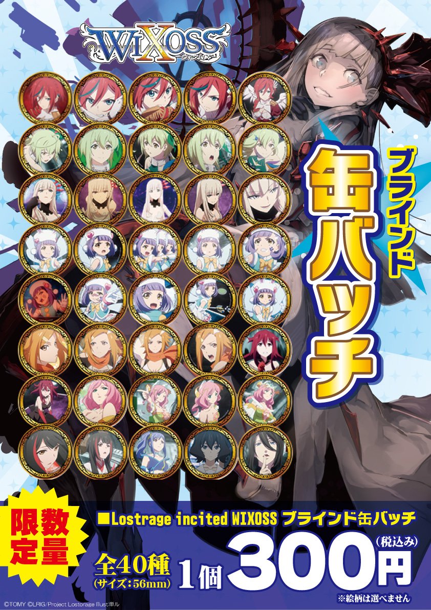 おつラボ❗いよいよ明日「WIXOSS LABORATORY PARTY SP東京3」が、浅草橋ヒューリックホールで開催だ おつラボ❗いよいよ明日「WIXOSS LABORATORY PARTY SP東京3」が、浅草橋ヒューリックホールで開催だ