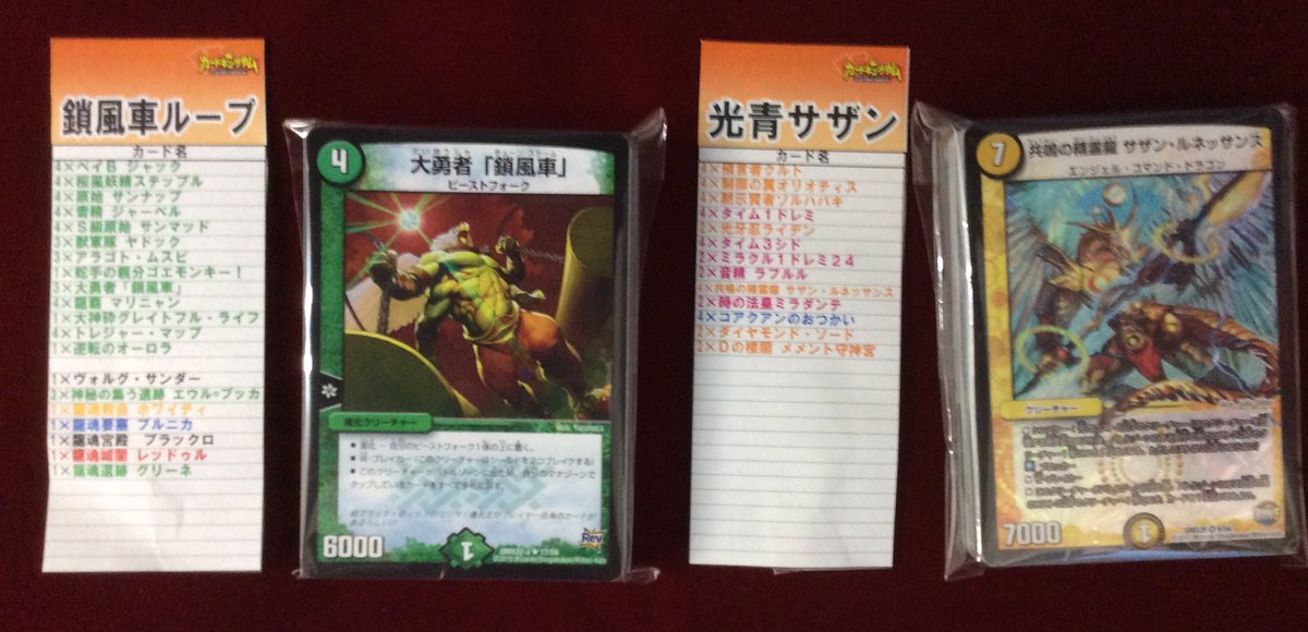 #デュエマ #デュエルマスターズ 販売情報!新しく構築済みを2種作成しました!!GP4thやCS等で猛威を奮ってる鎖風 #デュエマ #デュエルマスターズ 販売情報!新しく構築済みを2種作成しました!!GP4thやCS等で猛威を奮ってる鎖風