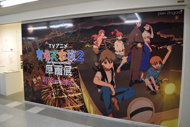 【ニュース】「そうだ原画展、行こう」。作品の世界観と舞台・京都の街並みが楽しめるpixiv Zingaro『有頂天家族2 【ニュース】「そうだ原画展、行こう」。作品の世界観と舞台・京都の街並みが楽しめるpixiv Zingaro『有頂天家族2