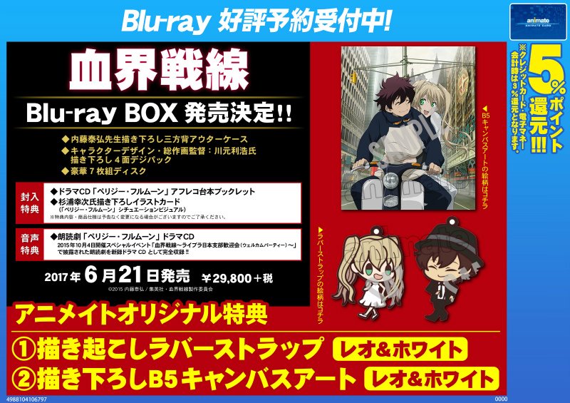 【映像情報】血界戦線 Blu-rayBOX好評予約受付中!!ご予約の際にお内金を全額頂ければイベントの抽選申込用紙をもれ 【映像情報】血界戦線 Blu-rayBOX好評予約受付中!!ご予約の際にお内金を全額頂ければイベントの抽選申込用紙をもれ