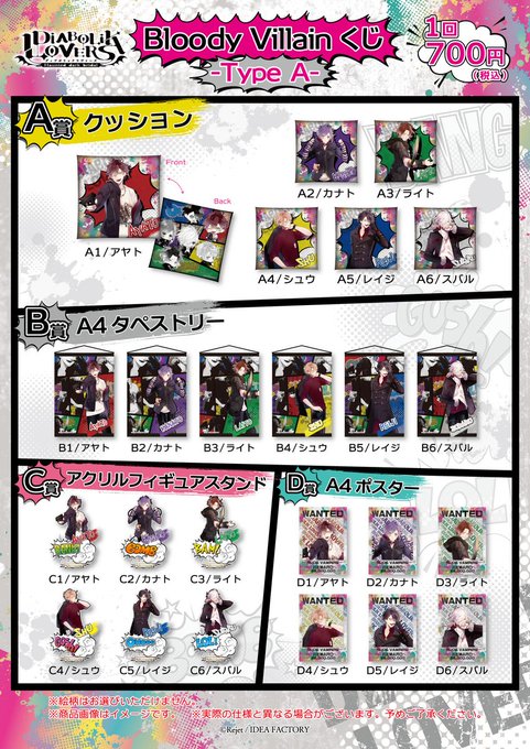 【Rejet shop情報】DIABOLIK LOVERS「Bloody Villain くじ Type A・TypeB