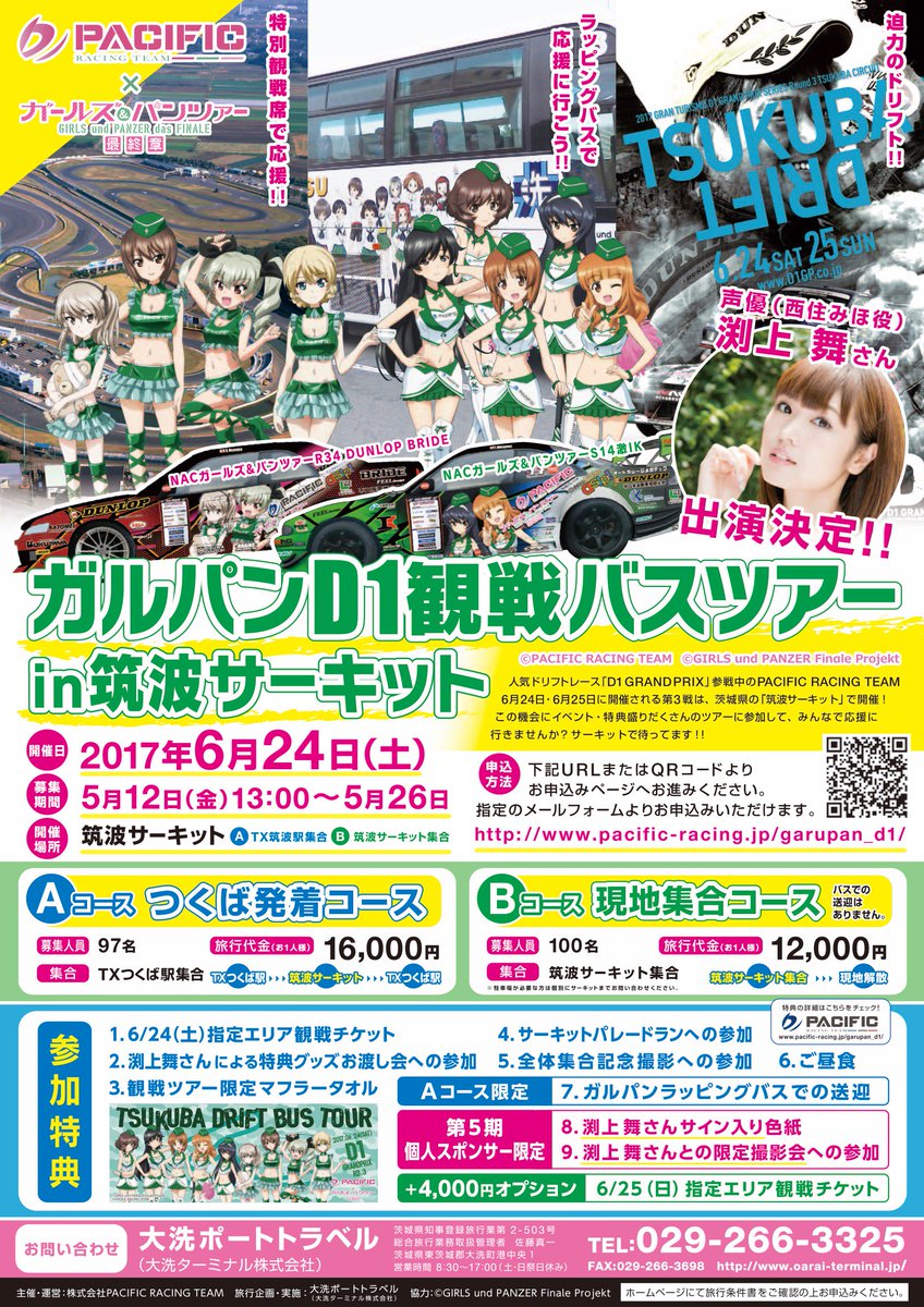 【6/24バスツアー】沢山のお申し込みありがとうございました!旅行・イベントの詳細については引き続き大洗ターミナル様から 【6/24バスツアー】沢山のお申し込みありがとうございました!旅行・イベントの詳細については引き続き大洗ターミナル様から