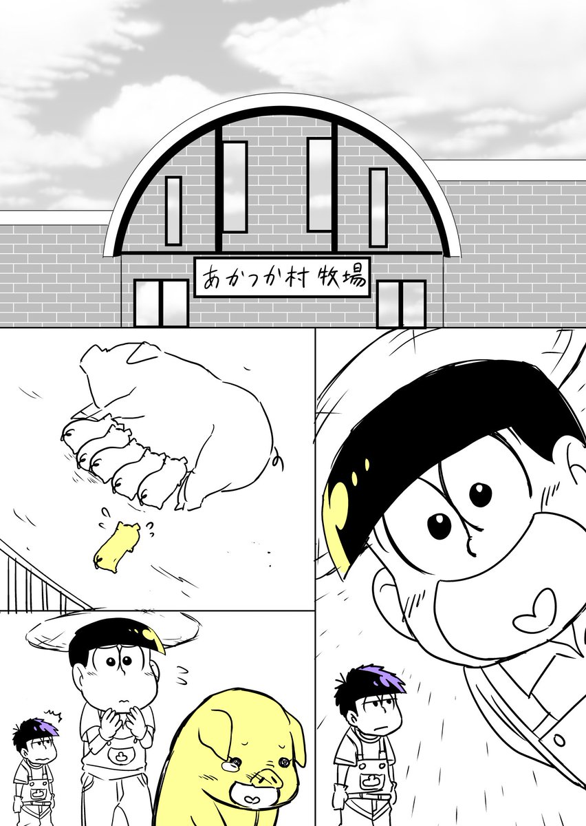 あかつか村の数字松×銀の匙①(全9ページ) あかつか村の数字松×銀の匙①(全9ページ)