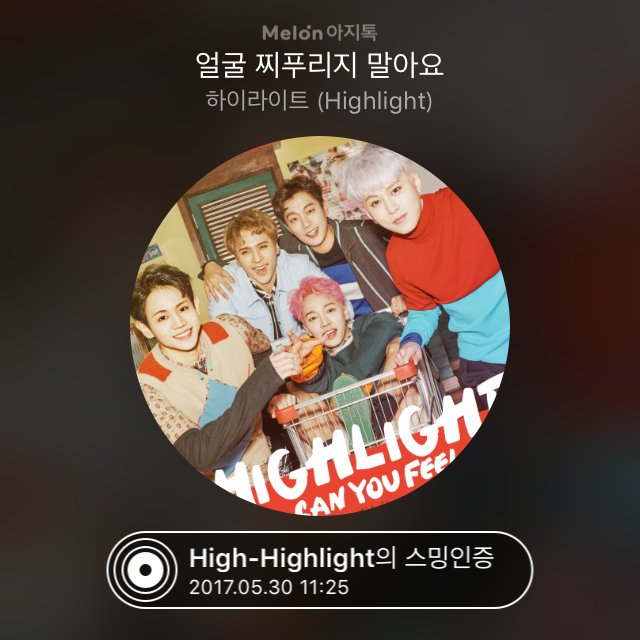 Highlight 하이라이트 CALLINGYOU 콜링유 이기광 멜론 나눔 highlight_high