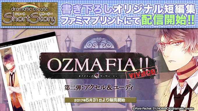 【本日配信開始】本日から全国のファミリーマートなどで出力できる書き下ろしショートストーリープリント第二弾の販売が開始され 【本日配信開始】本日から全国のファミリーマートなどで出力できる書き下ろしショートストーリープリント第二弾の販売が開始され