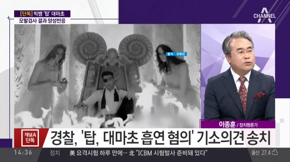 탑 대마초 빅뱅 흡연 기사 지디 끝까지 단독 sseagles13