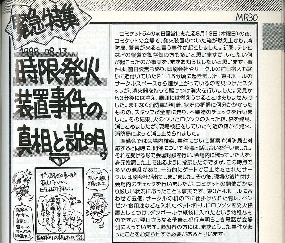 コミケ54での発火事件って、イメージできないというご意見を多く見かけたので、コミケ55のカタログから…。その2。マンガレ コミケ54での発火事件って、イメージできないというご意見を多く見かけたので、コミケ55のカタログから…。その2。マンガレ