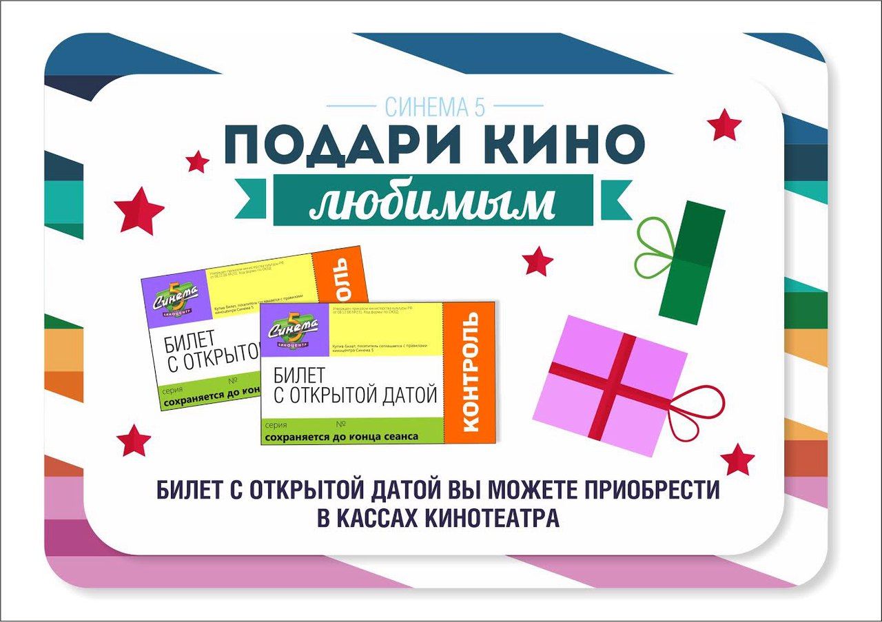 Как подарить электронный билет Как оформить и преподнести билеты в подарок?