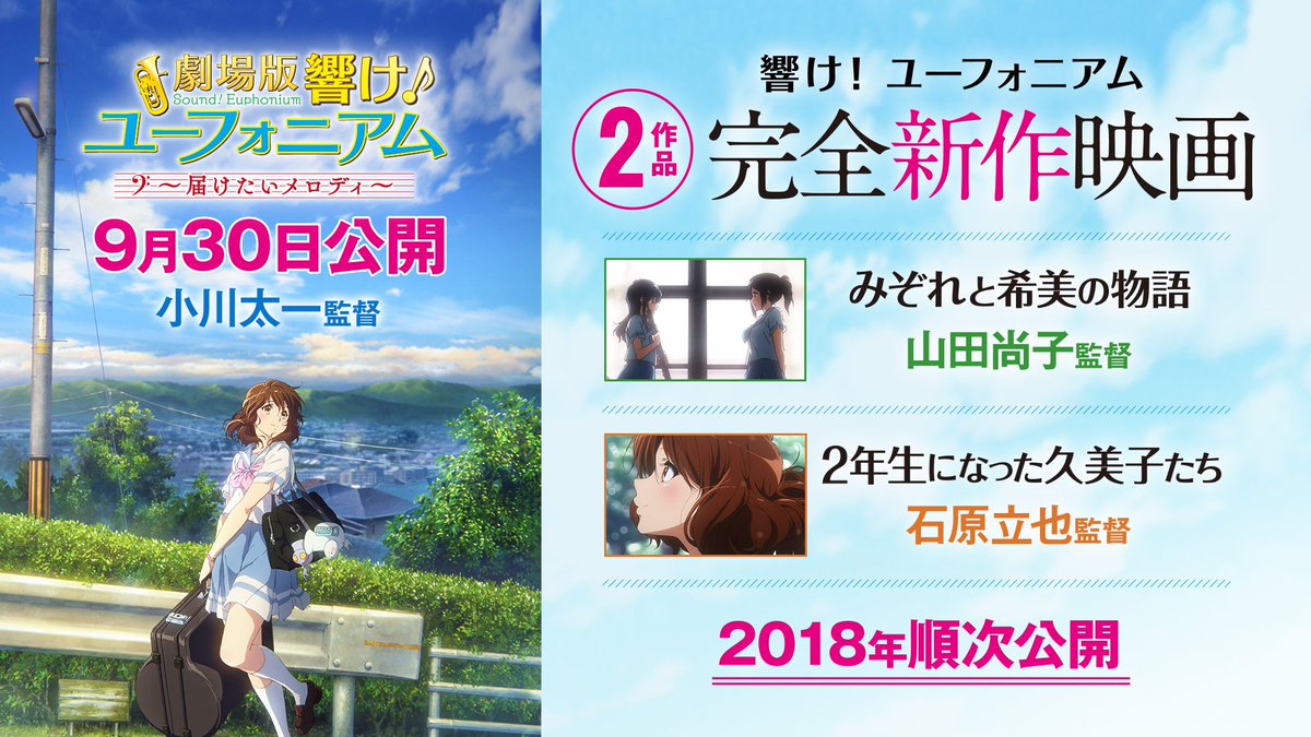 【公式サイト更新】・『劇場版 響け!ユーフォニアム~届けたいメロディ~』ティザーサイトオープン!・特報映像を公開!・20 【公式サイト更新】・『劇場版 響け!ユーフォニアム~届けたいメロディ~』ティザーサイトオープン!・特報映像を公開!・20