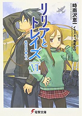 #このタグを見た人は好きな男女バディを貼る ちょっと前の作品になってしまうが、リリトレからリリアとトレイズ、神ないからア #このタグを見た人は好きな男女バディを貼る ちょっと前の作品になってしまうが、リリトレからリリアとトレイズ、神ないからア