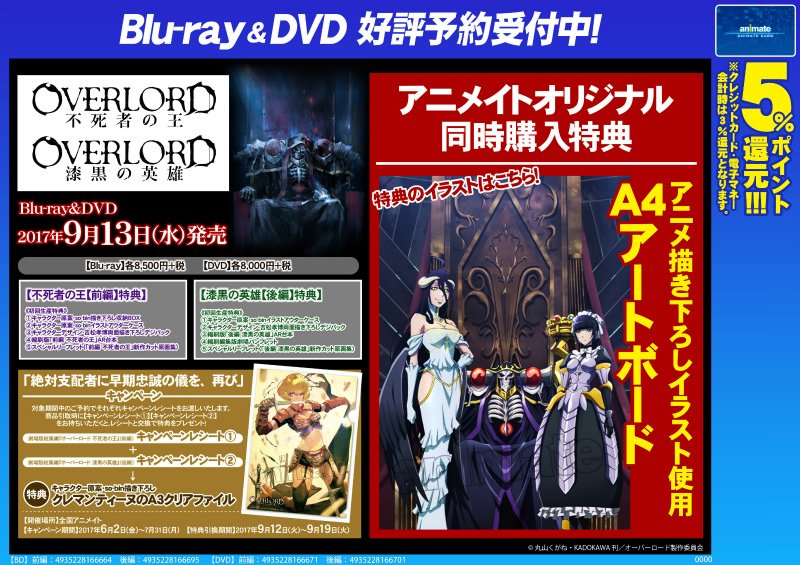 【ビジュアル予約情報】BD/DVD「劇場版総集編 オーバーロード 不死者の王【前編】/漆黒の英雄【後編】」が9/13に同 【ビジュアル予約情報】BD/DVD「劇場版総集編 オーバーロード 不死者の王【前編】/漆黒の英雄【後編】」が9/13に同