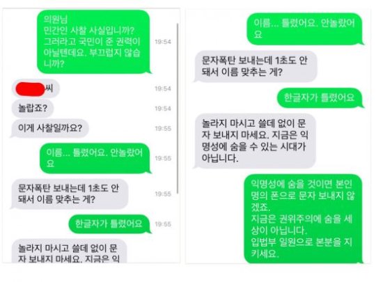 민경욱 이름을 문자 자유한국당 실명을 자유당 민주당 moonsich