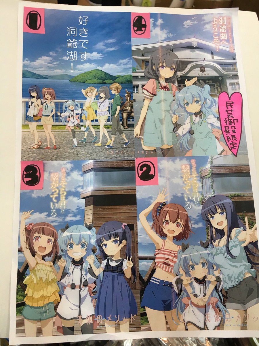 民芸御殿さんのポスター配布、2番が残りわずかのようです(もしかしたらラス1?)お早めにどうぞー#sorameso 民芸御殿さんのポスター配布、2番が残りわずかのようです(もしかしたらラス1?)お早めにどうぞー#sorameso