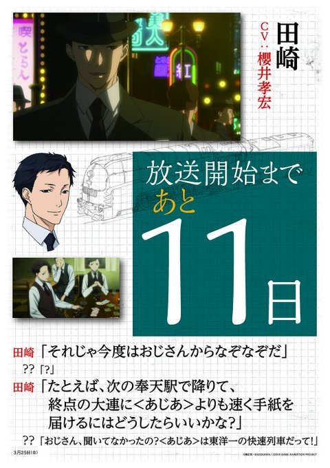 7月5日(水)よりテレ玉、チバテレビにて「ジョーカー・ゲーム」再放送!あと11日。 おじさんからのなぞなぞ、難易度高くな 7月5日(水)よりテレ玉、チバテレビにて「ジョーカー・ゲーム」再放送!あと11日。 おじさんからのなぞなぞ、難易度高くな