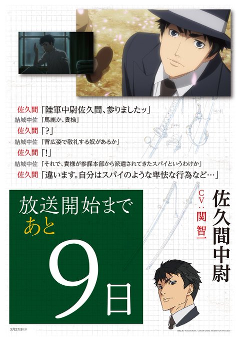 7月5日(水)よりテレ玉、チバテレビにて「ジョーカー・ゲーム」再放送!あと9日。結城中佐と佐久間さんの印象的なやり取りで 7月5日(水)よりテレ玉、チバテレビにて「ジョーカー・ゲーム」再放送!あと9日。結城中佐と佐久間さんの印象的なやり取りで