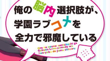 略して脳コメ 略して脳コメ