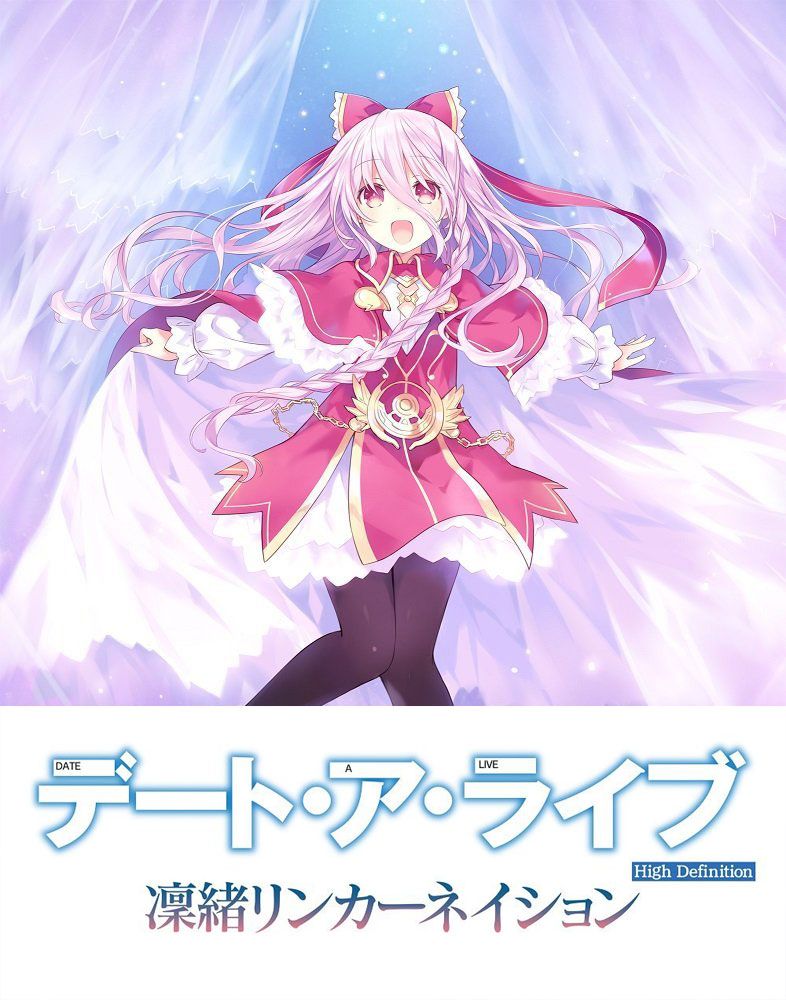 【Amazon予約開始】凜祢、或守、凜緒の3作品を収録、PS4「デート・ア・ライブ 凜緒リンカーネイション HD」10月 【Amazon予約開始】凜祢、或守、凜緒の3作品を収録、PS4「デート・ア・ライブ 凜緒リンカーネイション HD」10月