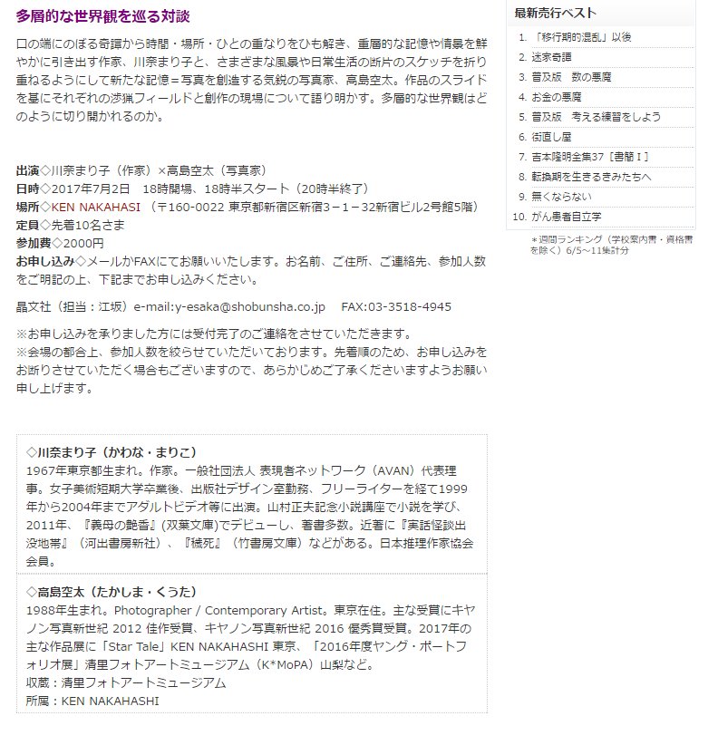 晶文社さんのHPに7月2日に新宿で開く対談イベントの案内が載っているのですが……右端の最新売行ベスト10にご注目! 『迷 晶文社さんのHPに7月2日に新宿で開く対談イベントの案内が載っているのですが……右端の最新売行ベスト10にご注目! 『迷