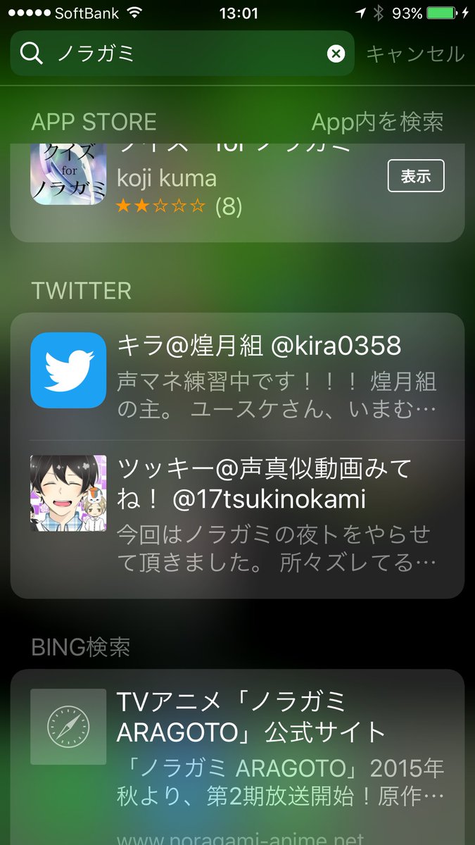 ノラガミってスマホで検索してたらツッキーが出てきたwツッキーが気になるって人は↓人の所へどぞぉ〜( •̀∀•́ )b#t ノラガミってスマホで検索してたらツッキーが出てきたwツッキーが気になるって人は↓人の所へどぞぉ〜( •̀∀•́ )b#t