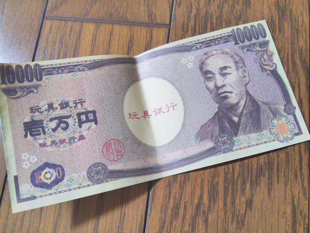 先日掃除をしていて、ひょいっと一万円札を発見しました!!!✨……だがしかし、だがしかし(TДT) 先日掃除をしていて、ひょいっと一万円札を発見しました!!!✨……だがしかし、だがしかし(TДT)