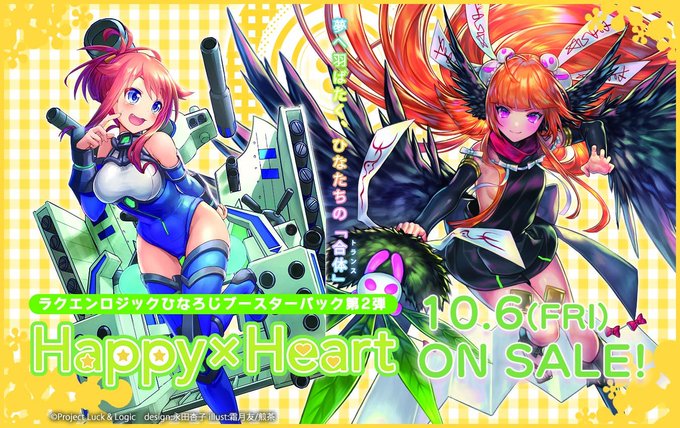 10月6日発売!ひなろじBT第2弾、「Happy×Heart」!!こちらのビジュアルは本日初公開!弥生と万博もさらに活躍 10月6日発売!ひなろじBT第2弾、「Happy×Heart」!!こちらのビジュアルは本日初公開!弥生と万博もさらに活躍