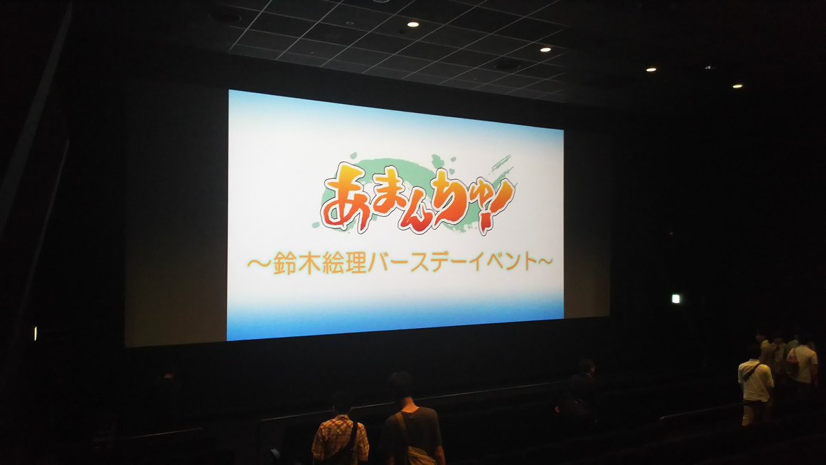 あまんちゅ!鈴木絵理さんのバースデーイベントに行ってまいりました。ベストセレクションを楽しみつつもサプライズ数々とシーク あまんちゅ!鈴木絵理さんのバースデーイベントに行ってまいりました。ベストセレクションを楽しみつつもサプライズ数々とシーク