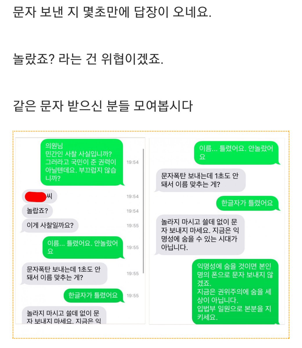 민경욱 이름을 문자 자유한국당 실명을 자유당 민주당 kgy72