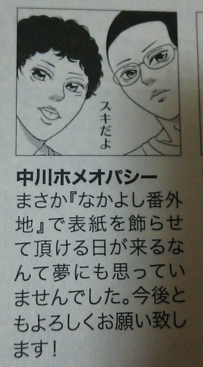 中川ホメオパシー先生アオハライド風イケメン説() 中川ホメオパシー先生アオハライド風イケメン説()