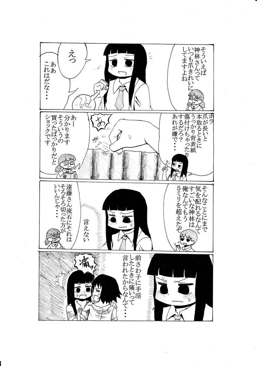 #ド嬢遠藤は爪汚そうだなということから思いついた漫画。 #ド嬢遠藤は爪汚そうだなということから思いついた漫画。