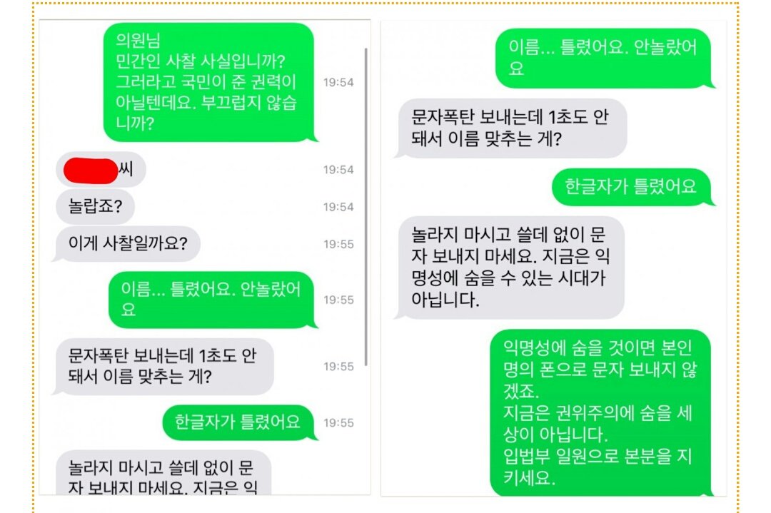 민경욱 이름을 문자 자유한국당 실명을 자유당 민주당 292jung2