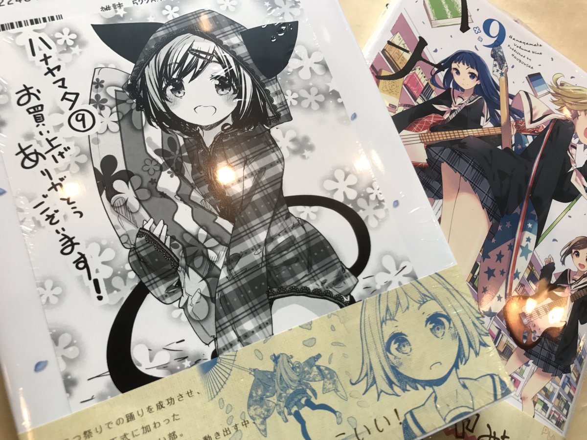 【コミックス⑨巻も、ハナヤマタ!】3店舗目はCOMIC ZINさん!こちらも恒例イラストカードが付いておりますデス(๑´ 【コミックス⑨巻も、ハナヤマタ!】3店舗目はCOMIC ZINさん!こちらも恒例イラストカードが付いておりますデス(๑´