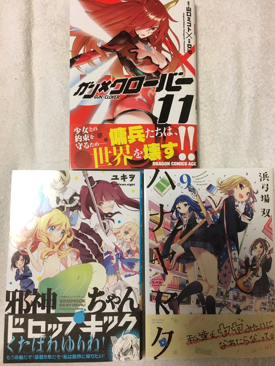 【漫画】ハナヤマタ 9巻邪神ちゃんドロップキック 8巻ガン×クローバー 11巻宇宙ファラオ パトラちゃん 2巻【ラノベ】 【漫画】ハナヤマタ 9巻邪神ちゃんドロップキック 8巻ガン×クローバー 11巻宇宙ファラオ パトラちゃん 2巻【ラノベ】