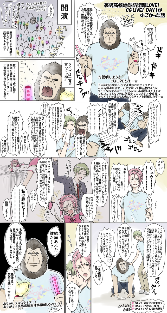 美男高校地球防衛部LOVE! CG LIVE! DAY2に行きた~~~~~~~~~~~~~~~~~~い 美男高校地球防衛部LOVE! CG LIVE! DAY2に行きた~~~~~~~~~~~~~~~~~~い