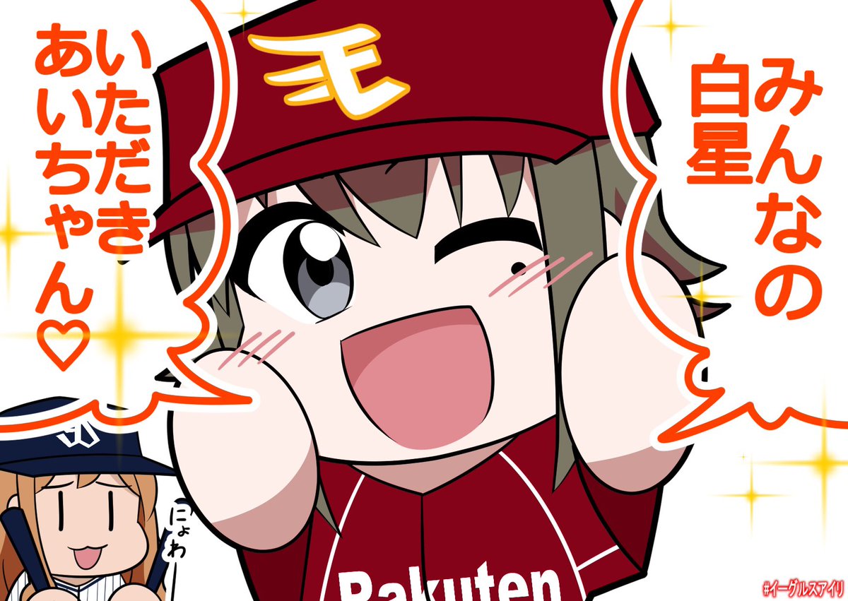 E12-3Ys!わしほー!3連勝! #イーグルスアイリ #WUG_JP E12-3Ys!わしほー!3連勝! #イーグルスアイリ #WUG_JP