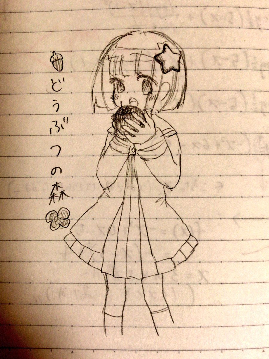 どうぶつの森待ちすぎて数学のノートに描いてるΦ三Φ(ˇωˇ 」∠)_ゆるゆりの制服のマイデザインずっと着てたから言われ どうぶつの森待ちすぎて数学のノートに描いてるΦ三Φ(ˇωˇ 」∠)_ゆるゆりの制服のマイデザインずっと着てたから言われ