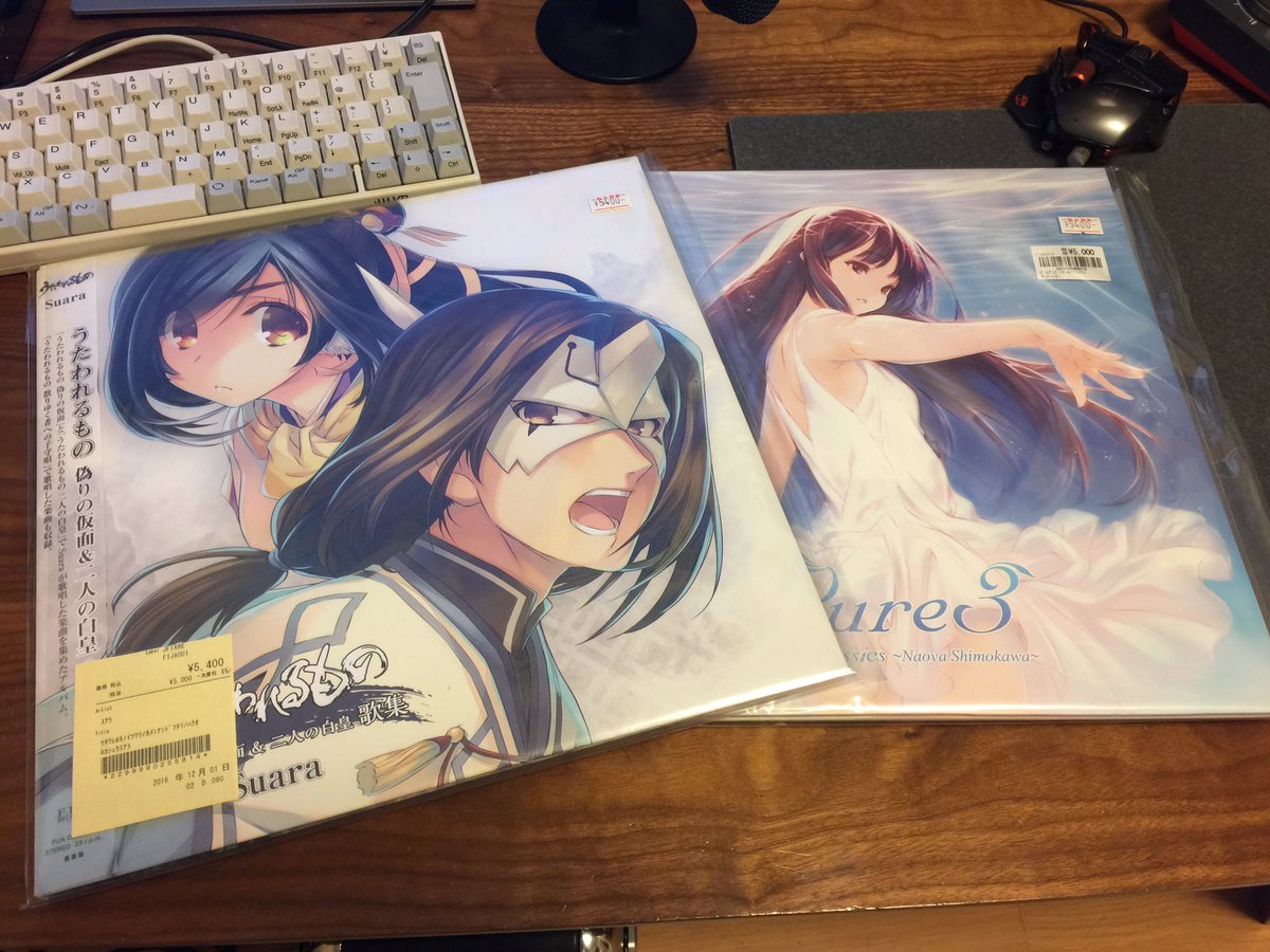 うたわれるものとpure3のレコードも定価であったので買ってきてしまった…! うたわれるものとpure3のレコードも定価であったので買ってきてしまった…!