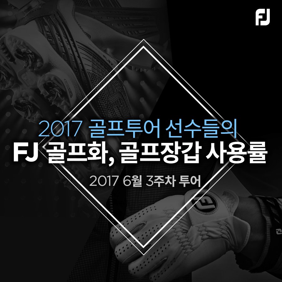 pga 챔피언십 화장실 순위 골프 공동 매킬로이 Footjoy_Korea