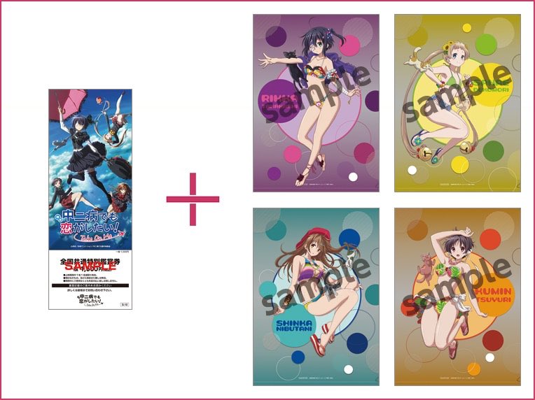明日から『映画 中二病でも恋がしたい! -Take On Me-』描きおろしクリアファイル付き前売券が販売開始です!販売 明日から『映画 中二病でも恋がしたい! -Take On Me-』描きおろしクリアファイル付き前売券が販売開始です!販売