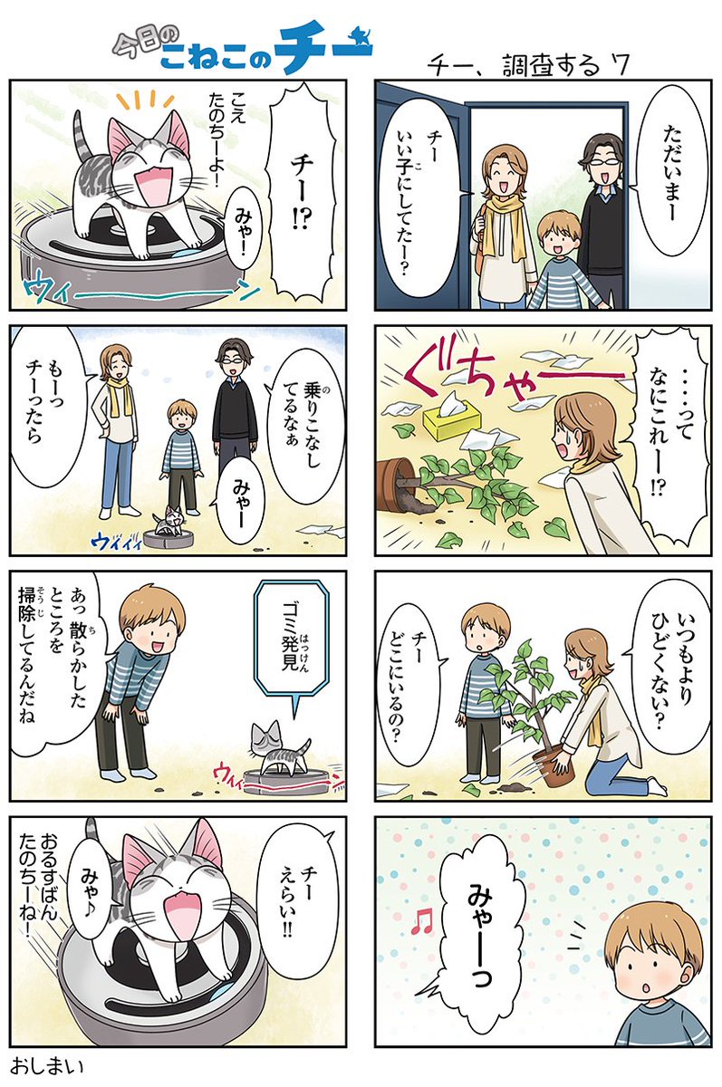 8コママンガ【今日のこねこのチー】チー、調査する73DCGアニメ『こねこのチー ポンポンらー大冒険』がマンガになった!★ 8コママンガ【今日のこねこのチー】チー、調査する73DCGアニメ『こねこのチー ポンポンらー大冒険』がマンガになった!★
