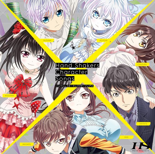 7月26日に発売となるCD【TVアニメ「ハンドシェイカー」キャラクターソングス】のジャケット写真を公開!さらに収録曲の試 7月26日に発売となるCD【TVアニメ「ハンドシェイカー」キャラクターソングス】のジャケット写真を公開!さらに収録曲の試