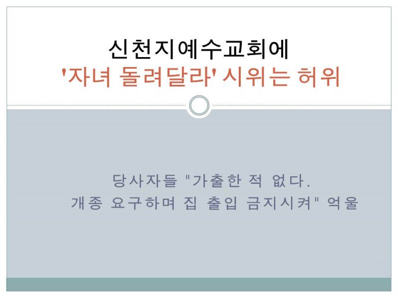#피해자신천지