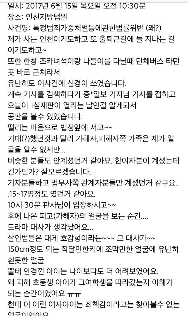 인천여아살인사건 그알 커뮤를 캐릭터 커뮤가 가해자 주제가 reunion_0613